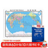 新版 世界地图（大尺寸1.495米*1.068米 行政区划版墙贴 世界政区 大幅面地图贴图 盒装折叠 外中对照 中英文）  