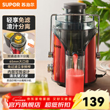 苏泊尔（SUPOR）榨汁机家用榨汁杯果汁机料理机辅食机搅拌一体便携随行杯可拆滤网大容量 【TJE06A-400】