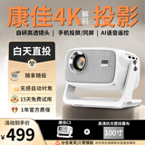 康佳投影仪家用自动对焦办公家庭影院投影机高清白天白墙直投手机电脑连接移动便携式宿舍客厅卧室床头 白色C5 -超值套餐【赠100寸高清壁挂幕布】