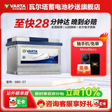 瓦尔塔（VARTA）汽车电瓶蓄电池 蓝标 080-27 福特宝马沃尔沃奥迪 以旧换新