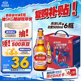 燕京啤酒 U8小度酒8度啤酒500ml*6瓶 （礼盒装）热卖 整箱装新年送礼
