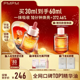 PMPM玫瑰精华油4.0焕光嫩亮精华油修护抗皱清爽易吸收30ml新年礼物