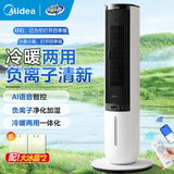 美的（Midea）【强劲冷风】空调扇制冷风扇冷风机降温遥控智能家用卧室客厅冷气机强力加湿降尘塔扇 【冷暖两用 四季相宜】AAI10ZD