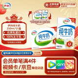 伊利纯牛奶250ml*21盒 全脂牛奶 优质乳蛋白 礼盒装