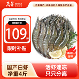 万景 国产大虾 盐冻北海白虾(大号) 80-100只净重4斤  家庭聚餐 海鲜