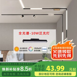 佼佼者（JIAOJIAOZHE）磁吸轨道灯嵌入式灯槽无主灯照明客厅轨道射灯led导轨灯10W泛光灯