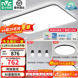 雷士（NVC）吸顶灯客厅灯简约现代LED照明灯具全屋套餐卧室灯-光鸿 【舒适光】智控客厅2室2厅餐吊灯