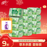 清风【李昀锐同款】御本草杀菌湿巾80片*12包量贩装家庭囤货 不含酒精