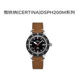 雪铁纳（Certina）瑞士手表DSPH200M系列机械男士表送礼C036.407.16.050.0038节礼物