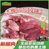 壹号土黑猪新鲜土猪猪肉梅花肉五花肉排骨里脊肉慢养300天（净重1500g） 带皮前腿肉 1500g
