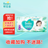 帮宝适清新帮拉拉裤M中码50片 超薄干爽泡泡尿不湿透气
