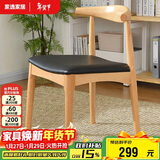 家逸实木餐椅家用牛角椅书房椅子北欧简约办公椅创意靠背餐厅椅子