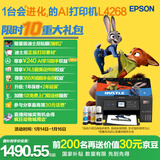 爱普生（EPSON）L4268墨仓式彩色无线多功能一体机家用/办公 AI学习打印机（打印复印扫描 wifi 自动双面 液晶屏）