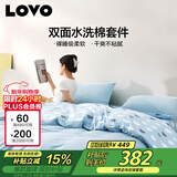 LOVO罗莱家纺 水洗棉四件套 纯棉套件全棉床单床上被套200*230cm
