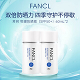 芳珂（FANCL）物理防晒霜60ml双支装(SPF50+)敏感肌日本进口女生生日礼物