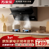 万家乐油烟机【小飓风】侧吸式烟灶套装23立方大吸力自清洁 5.0kw换新免扩孔燃气灶套装AJ4+C2R1液化气