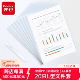 齐心（COMIX）20个装加厚透明L型文件套A4文件夹文件袋单片夹二页票据合同收纳文件资料保护快办公用品EA31
