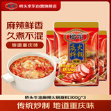 桥头牛油麻辣火锅底料300g*3重庆火锅调料小块底料