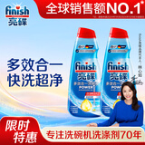 亮碟（finish）洗碗机洗涤剂清洁剂洗碗液多效合一去污去渍 通用各大品牌洗碗机 洗碗液2瓶装 700ml/瓶