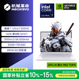 机械革命【国家补贴】极光X Pro 16英寸AI高静游戏本笔记本电脑(U7-255HX  32G 1T RTX5070Ti白)