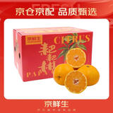 京鲜生 四川春见耙耙柑 净重10斤 单果220g起 生鲜水果柑橘桔子年货礼盒