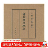 重辑李清照集典藏本中华书局中国古典文学基本丛书