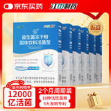 江中益生菌【2个月周期装】12000亿成人儿童孕妇中老年人肠胃调理活菌
