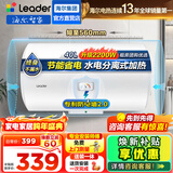 海尔（Haier）智家出品Leader统帅热水器电热水器LC1家用40升储水式卫生间洗澡小户型租房优选上门安装防电墙 40L 2200W 团购咨询客服LC2