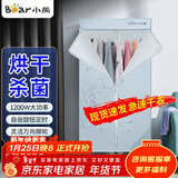 小熊（Bear）干衣机烘干机 家用衣物风干机 高温除菌双层大容量干衣柜 【升级至尊版】1200W+万向轮 415L