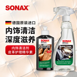 索纳克斯（SONAX）德国进口真皮皮革护理剂座椅翻新保养内饰清洁去污上光nappa沙发 【光滑皮革】清洁护理组合