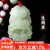 普生祥和田玉吊坠十二生肖天然玉男女情侣本命年马玉佩 生肖羊 和田玉生肖吊坠，配证书