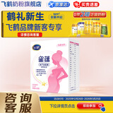 飞鹤星蕴孕产妇奶粉 0段(怀孕及哺乳期妈妈适用) 400克g 1盒