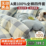无印良品A类100%全棉床上四件套 1.5/1.8米床上用品纯棉床品套件床单被套200*230cm