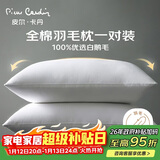 皮尔卡丹 枕头枕芯一对装 全棉羽绒毛枕五星级酒店100%白鹅毛枕头芯成人