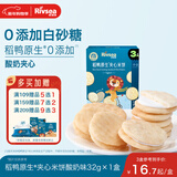 禾泱泱夹心米饼酸奶味32g 稻鸭原生宝宝零食独立袋装