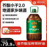 福临门家香味低芥酸浓香压榨菜籽油5L做饭炒菜风味传统