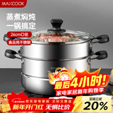 美厨（MAXCOOK）不锈钢蒸锅  26CM二层复底 燃气炉电磁炉通用