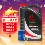 本田原厂纯正全合成机油0W-20 4L 小保养套餐（机滤+垫片）东本黑桶