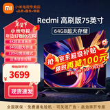 小米（MI） 电视75英寸4K超高清HDR人工智能蓝牙语音遥控网络WiFi内置小爱平板电视机彩电 75英寸  Redmi 75英寸64G高刷【包上门安装】 标配