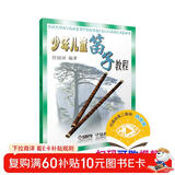 少年儿童笛子教程  