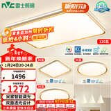 雷士（NVC）吸顶灯智能客厅灯简约卧室餐厅led照明灯具灯饰套餐舒适光