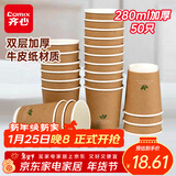 齐心（COMIX）280ml50只一次性杯子 纸杯水杯牛 皮纸外层双层加厚用办公 LC-302