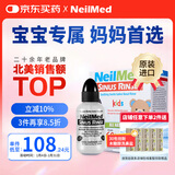 NeilMed 洗鼻器 儿童鼻腔冲洗器生理盐水洗鼻（120ml+1.04g*60包洗鼻盐）