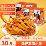 劲仔深海小鱼休闲零食鱼仔海味小吃小鱼干 香辣+酱香 400g