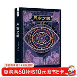天空之眼 【美】菲利普·迪克 科幻世界出品