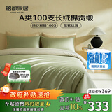 MIDO HOUSE铭都100支四件套纯棉床上用品100%全棉床笠被套A类高端轻奢高级感被罩200x230cm松湖绿
