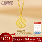 六福珠宝 足金铜钱黄金吊坠女款挂坠不含项链 计价 L01GTBP0010 约0.73克