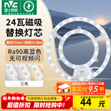 雷士（NVC）吸顶灯替换灯芯led灯盘大瓦数高亮磁吸灯圆形灯泡贴片灯管 【C形高显】24W三色 建议15-20㎡
