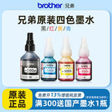 兄弟原装墨水60BK黑色5009CMY彩色墨水适用于T226/220/425W/420W/725DW/426W/720DW/820DW/920DW国产通用高品质 原装D60BK+5009CMY墨水【四