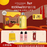 欧舒丹礼盒清新马鞭草沐浴露250ML年货易冲洗清洁不紧绷留香男女